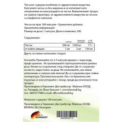 Garlic (Чесън) 500 мг 180 капсули | BioMall
