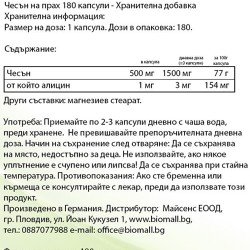Garlic (Чесън) 500 мг 180 капсули | BioMall
